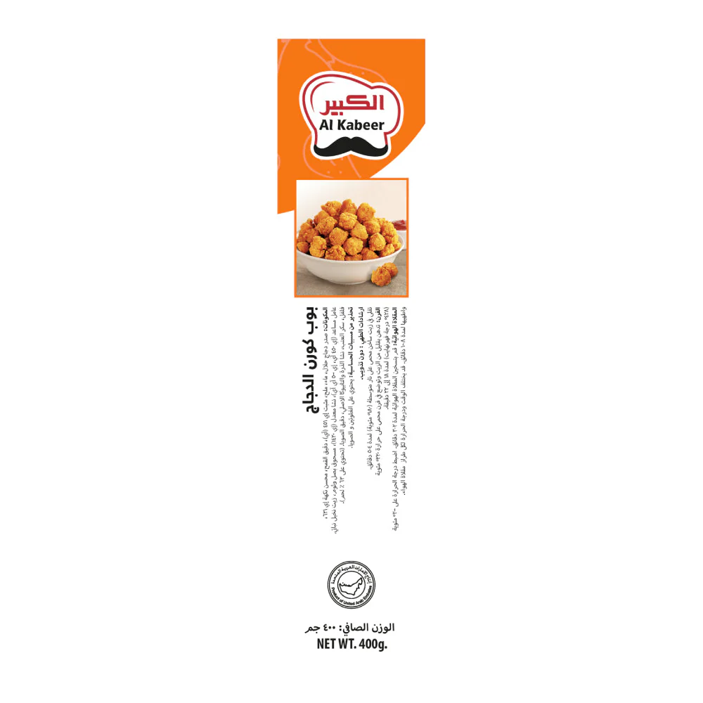 Al Kabeer Chicken Pop Corn 400gm - Image 2